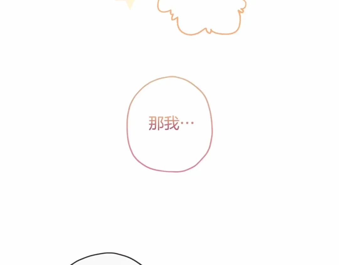 第65话 唱奇怪的表白歌 第70页