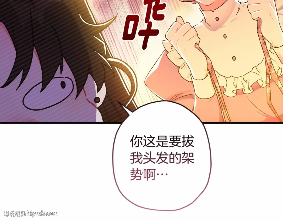 第65话 唱奇怪的表白歌 第72页