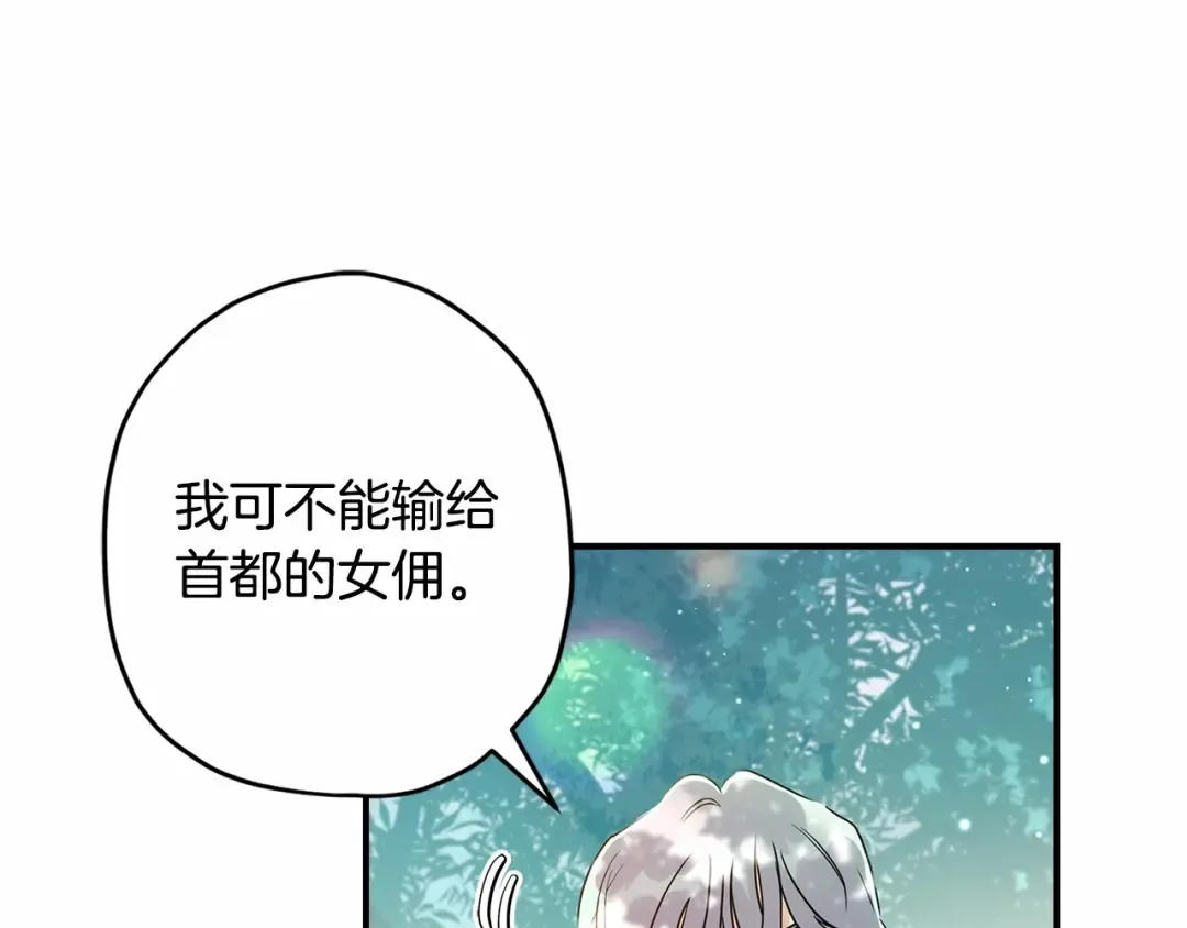 第65话 唱奇怪的表白歌 第74页