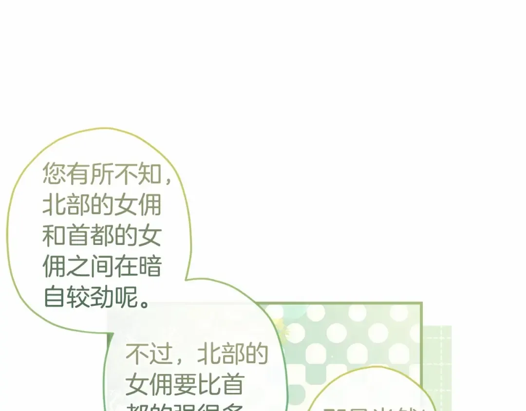 第65话 唱奇怪的表白歌 第76页