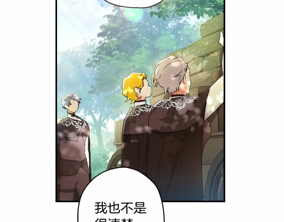 第65话 唱奇怪的表白歌 第81页