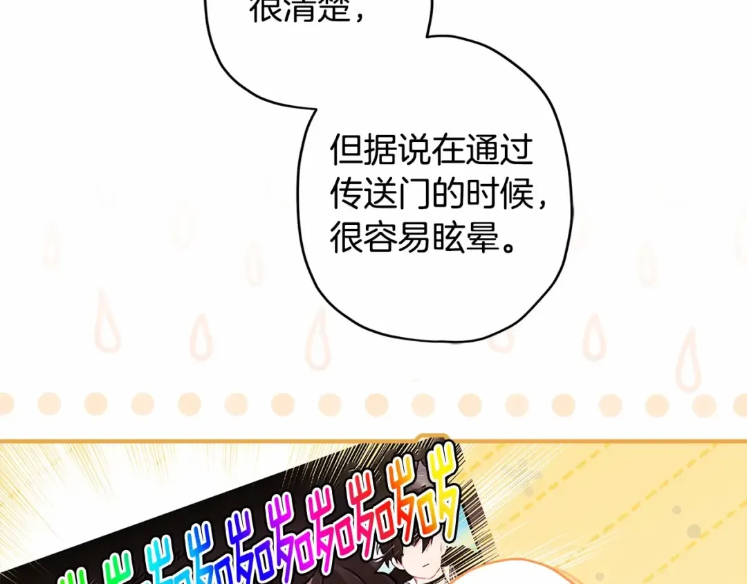第65话 唱奇怪的表白歌 第82页