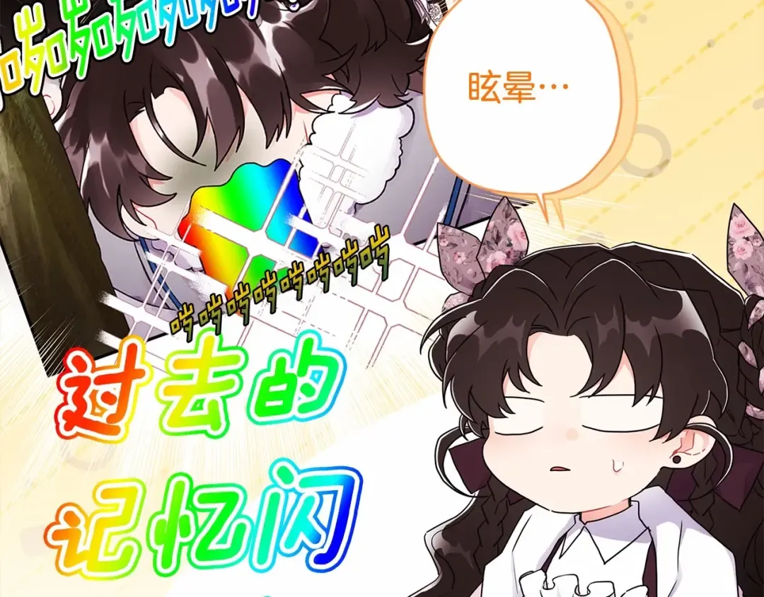 第65话 唱奇怪的表白歌 第83页