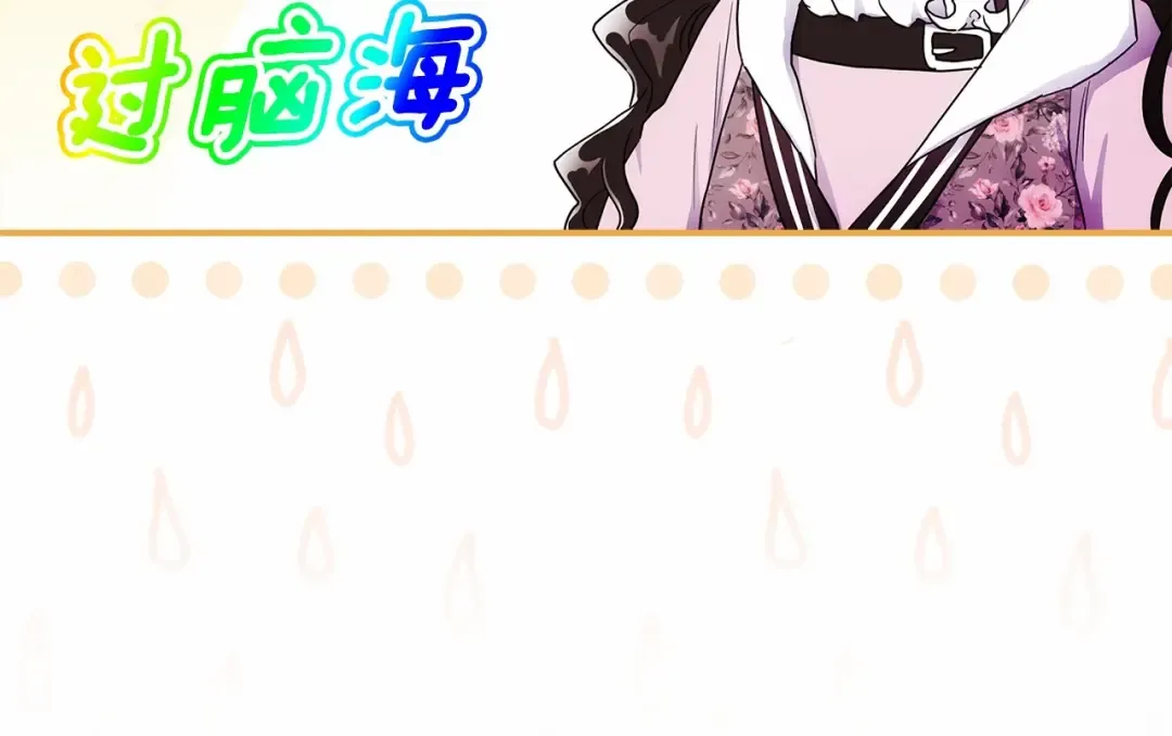 第65话 唱奇怪的表白歌 第84页