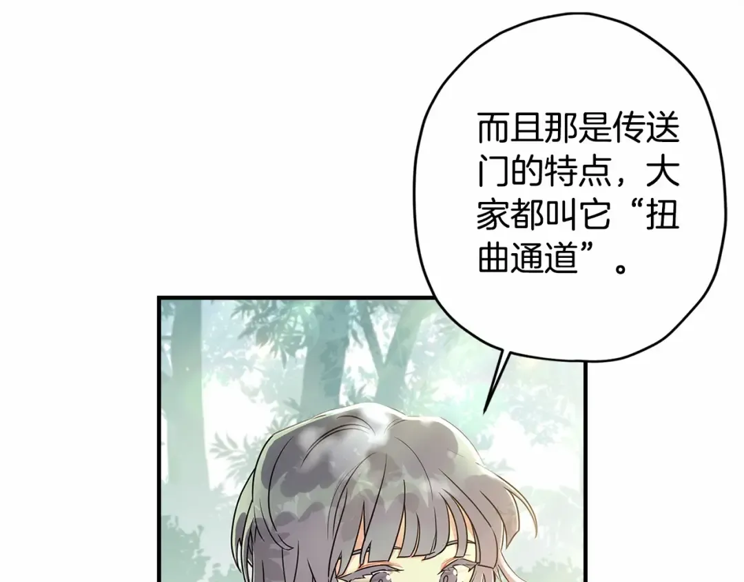 第65话 唱奇怪的表白歌 第85页