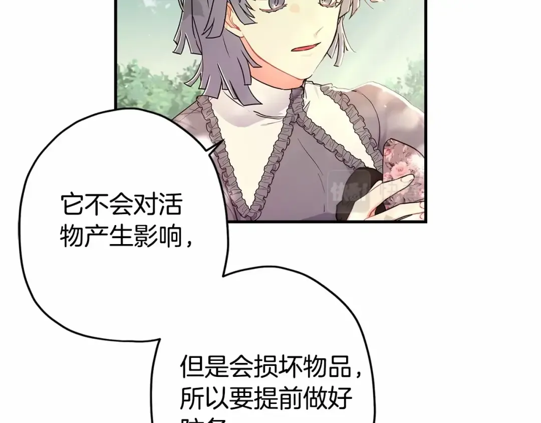 第65话 唱奇怪的表白歌 第86页