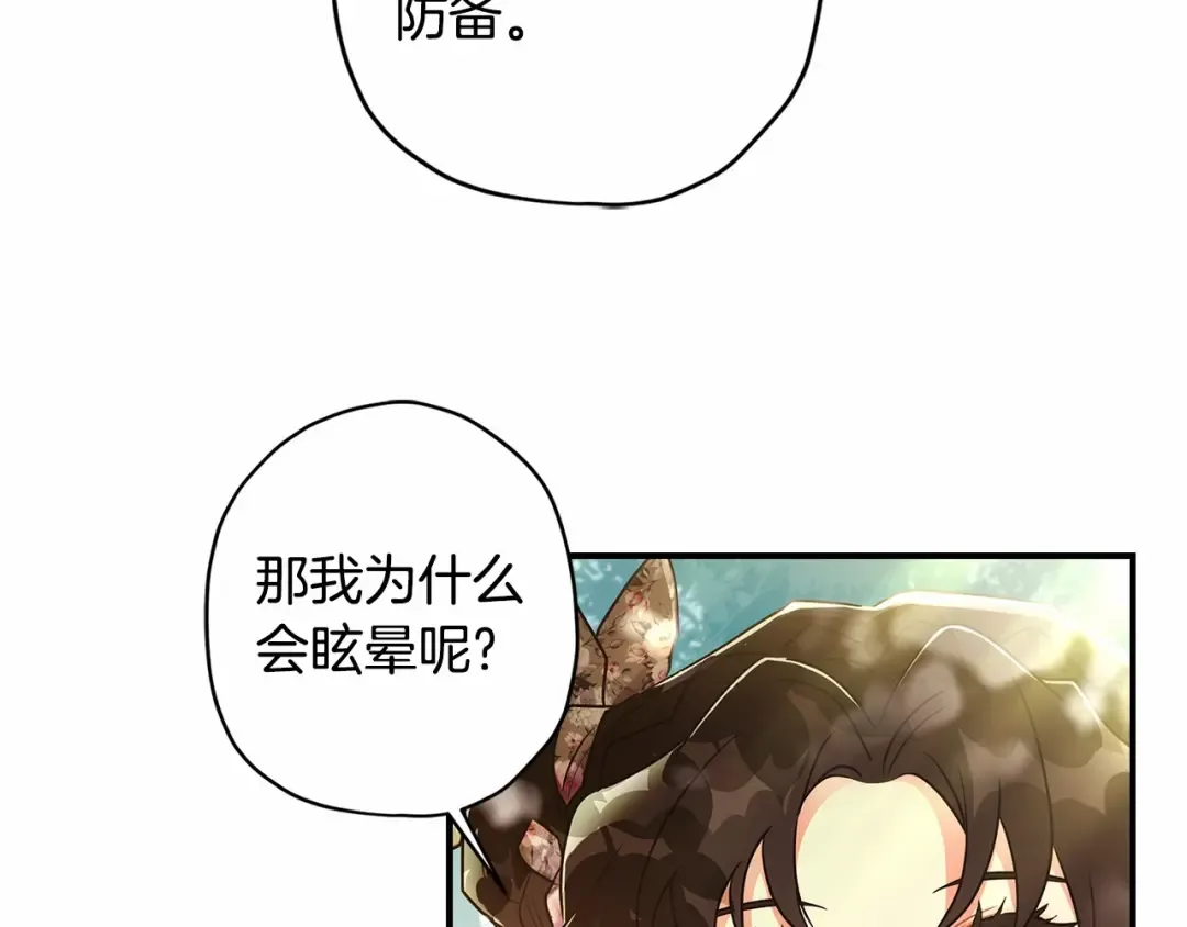 第65话 唱奇怪的表白歌 第87页