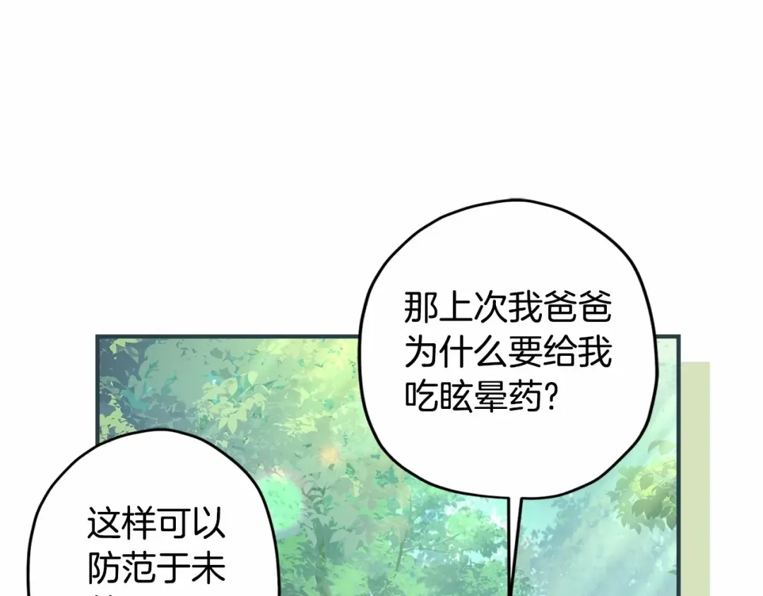 第65话 唱奇怪的表白歌 第94页