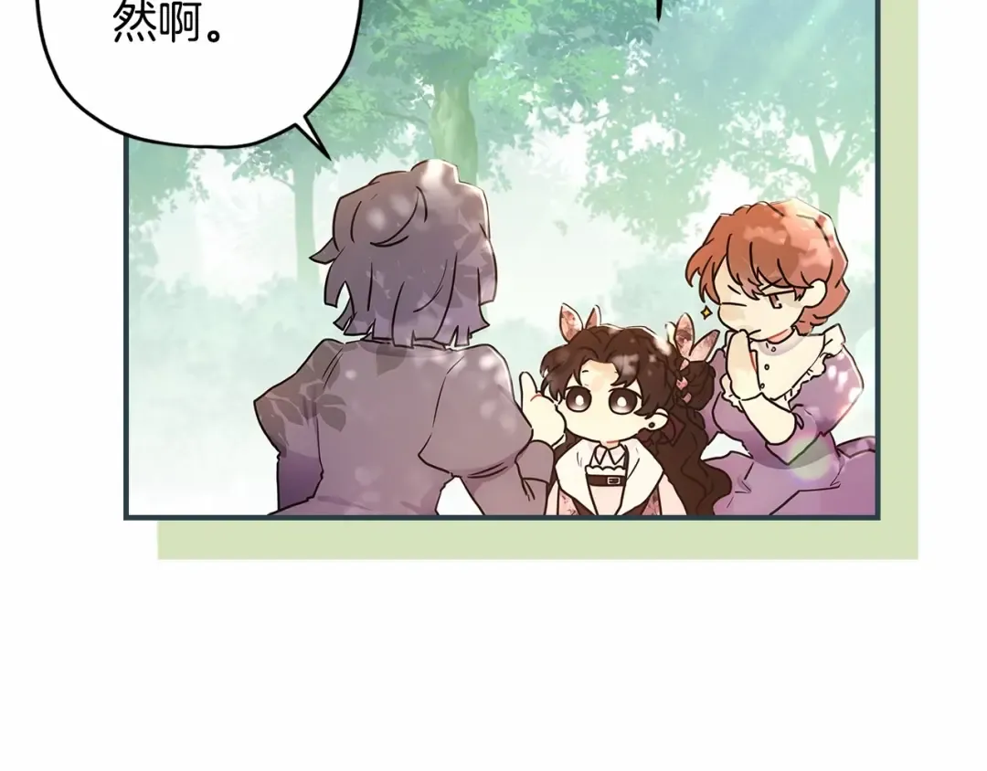 第65话 唱奇怪的表白歌 第95页