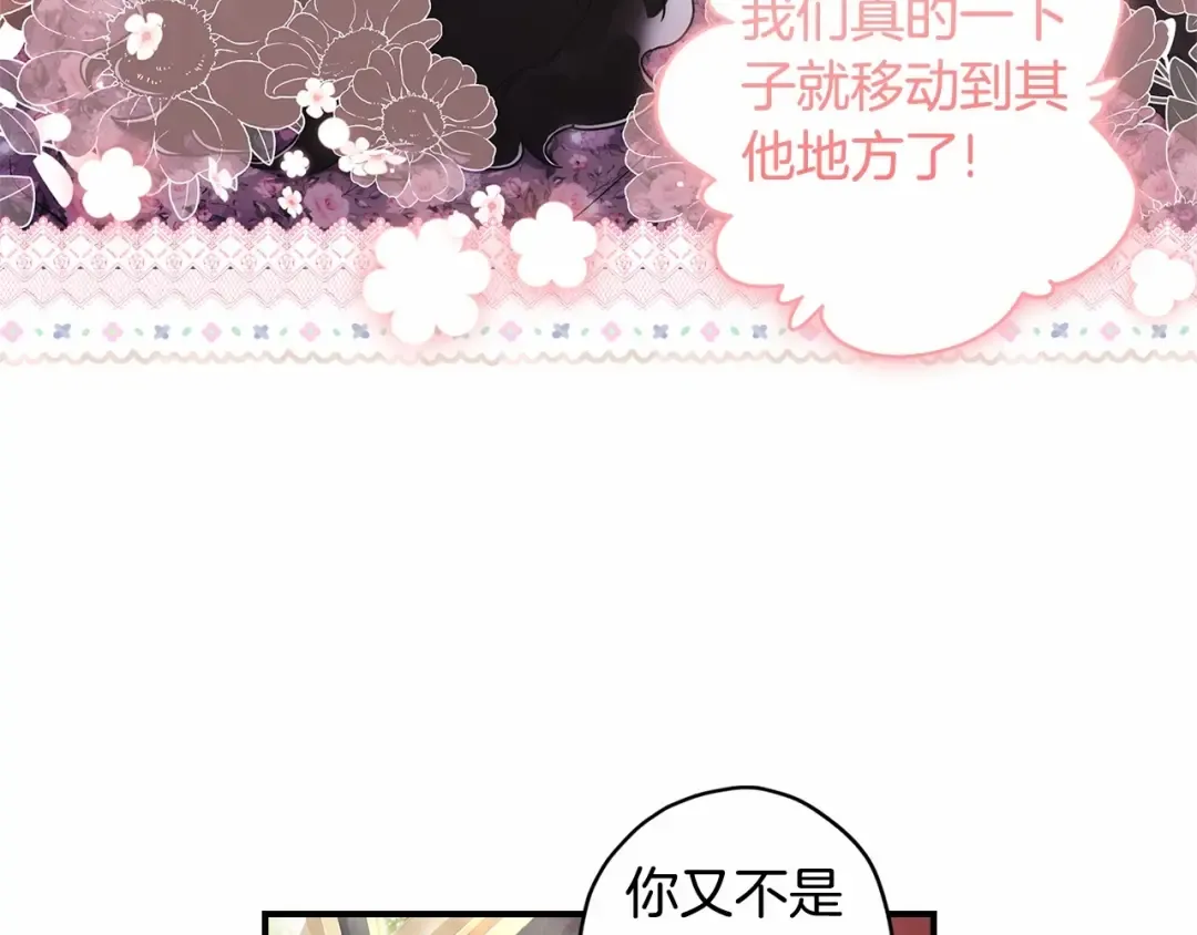 第66话 我都替你难为情 第5页