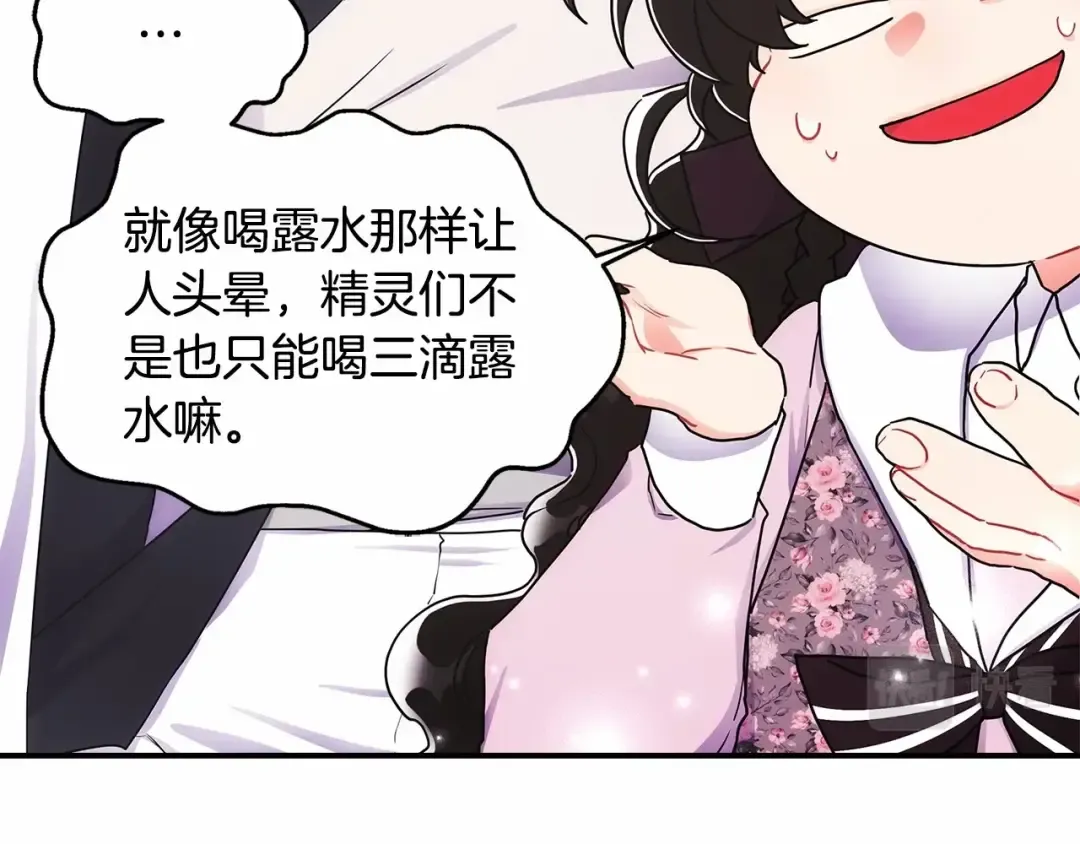 第66话 我都替你难为情 第13页