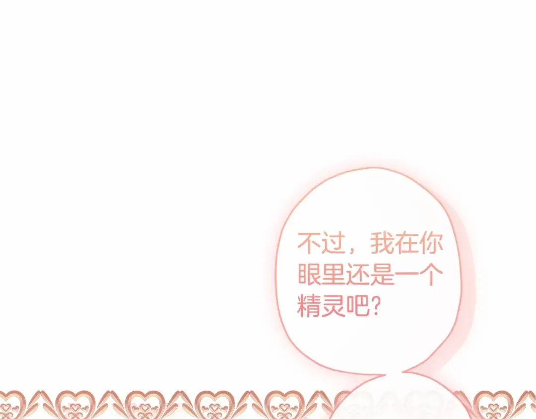 第66话 我都替你难为情 第19页