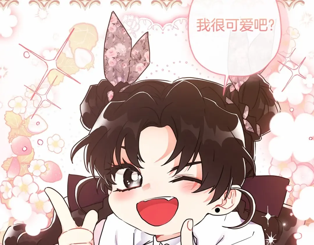 第66话 我都替你难为情 第20页