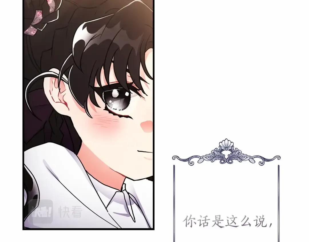 第66话 我都替你难为情 第28页