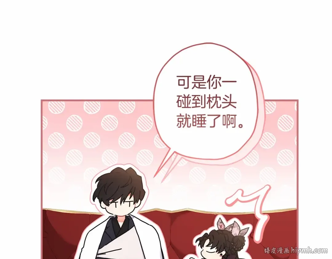 第66话 我都替你难为情 第72页