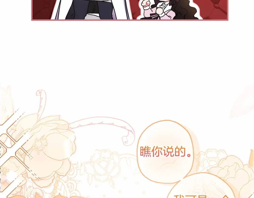 第66话 我都替你难为情 第73页