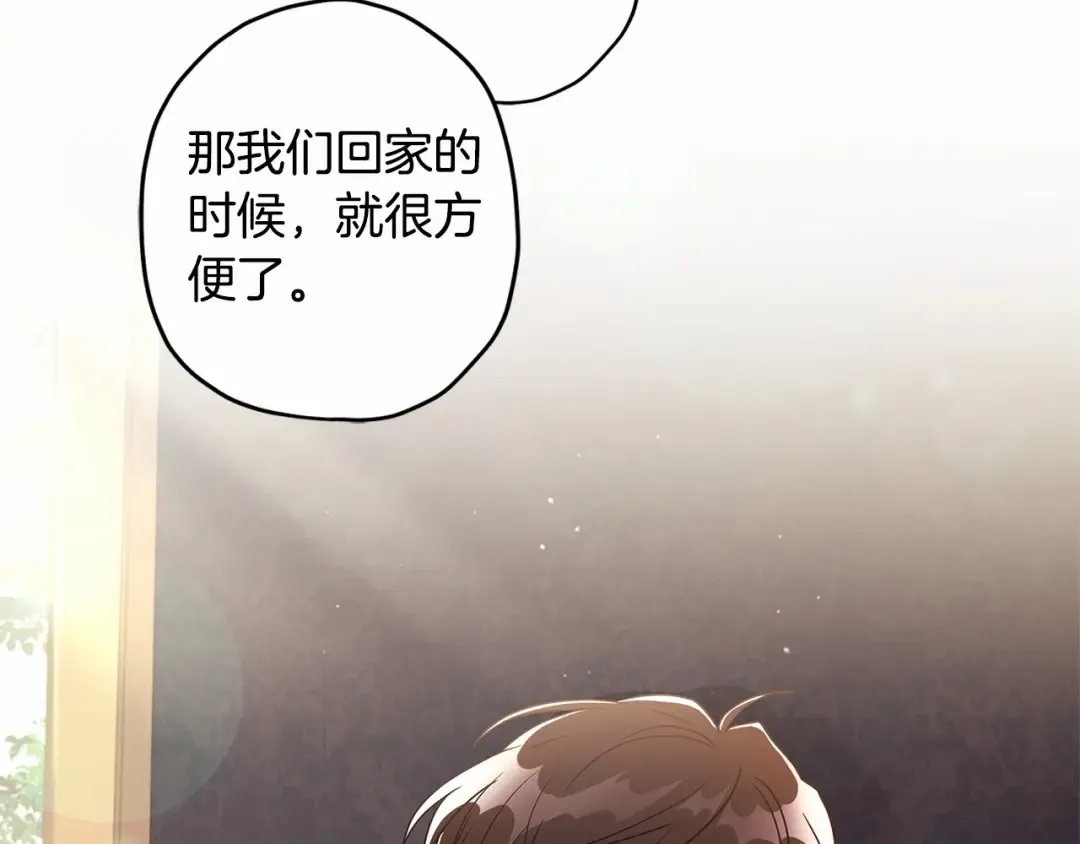 第66话 我都替你难为情 第86页
