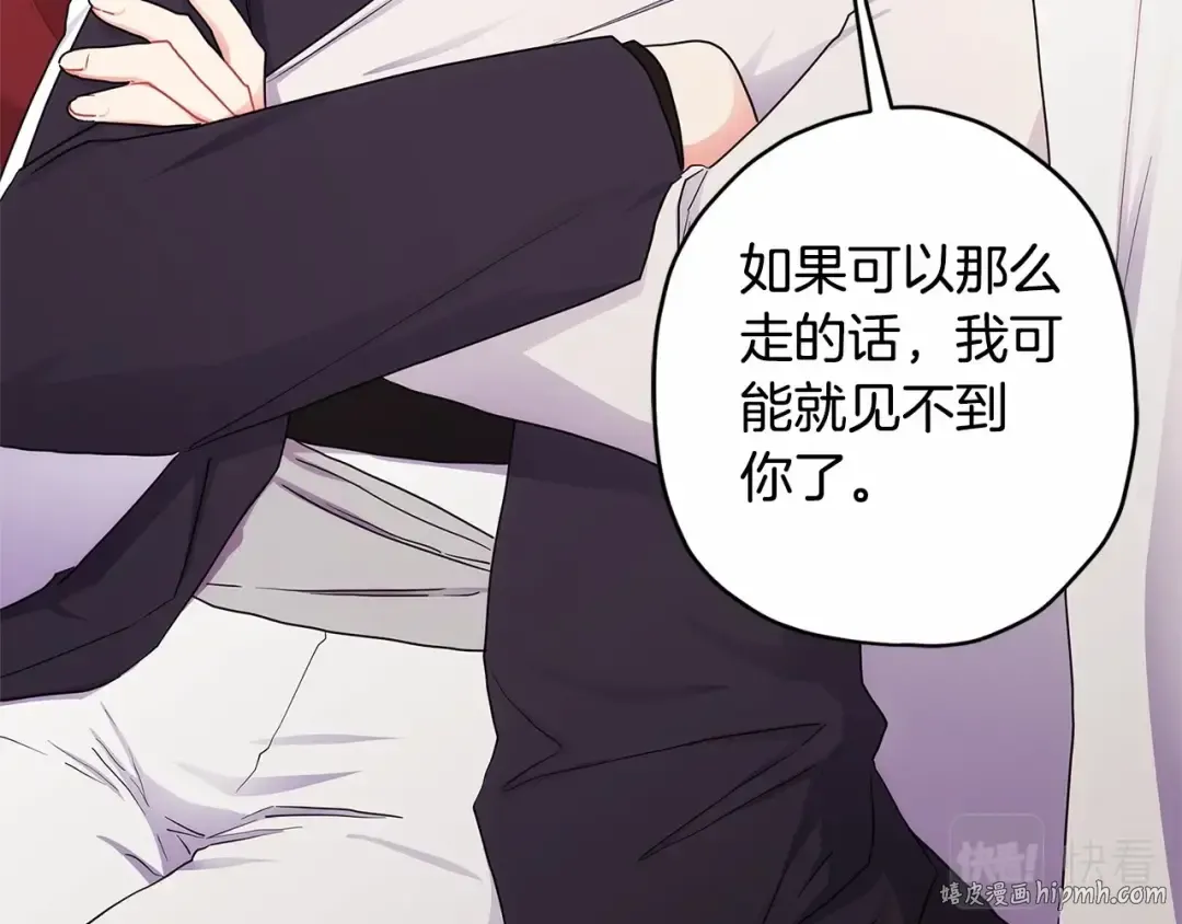 第66话 我都替你难为情 第88页