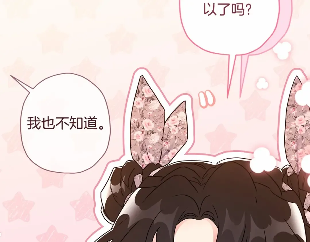 第66话 我都替你难为情 第119页