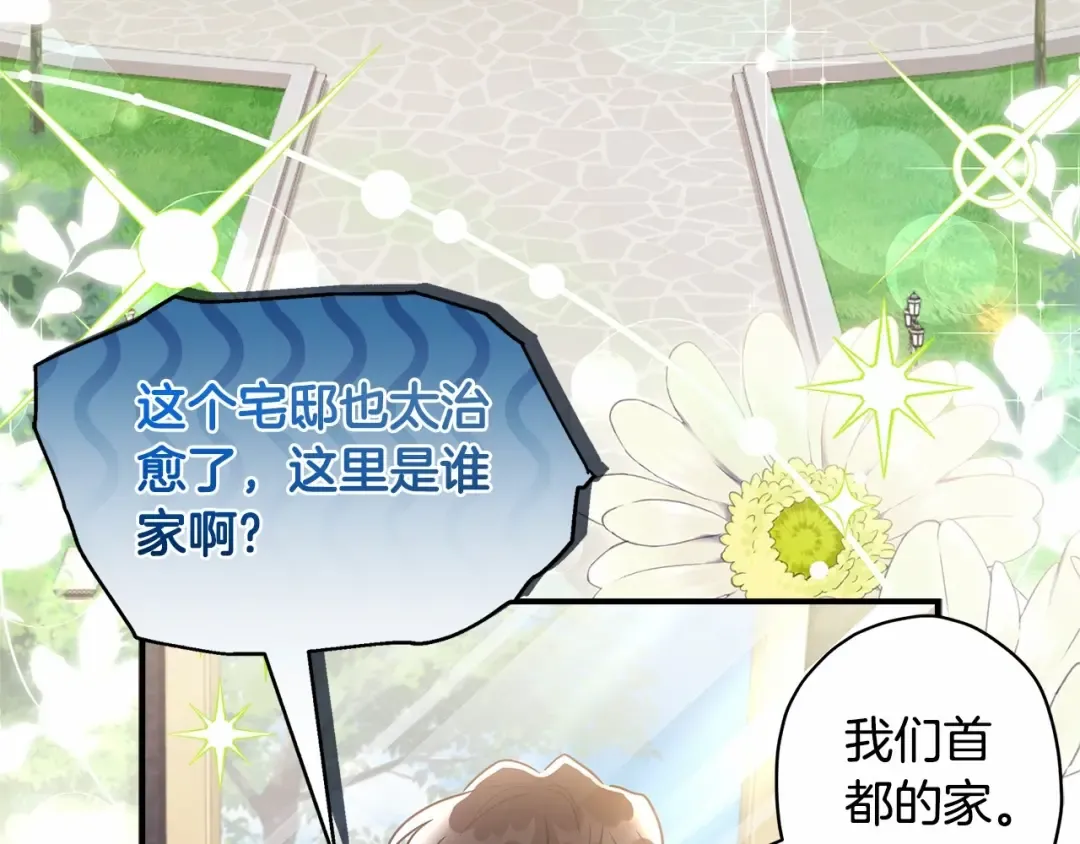 第67话 我们在首都的家 第10页