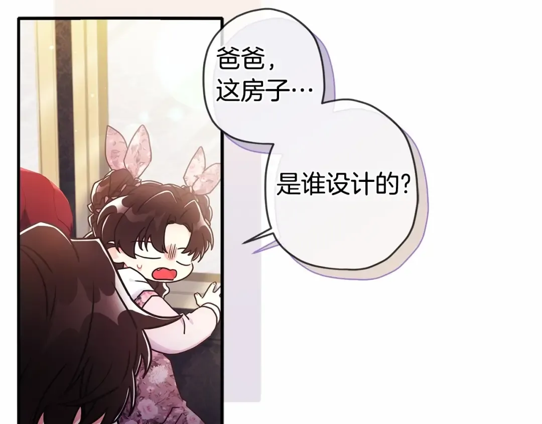 第67话 我们在首都的家 第13页