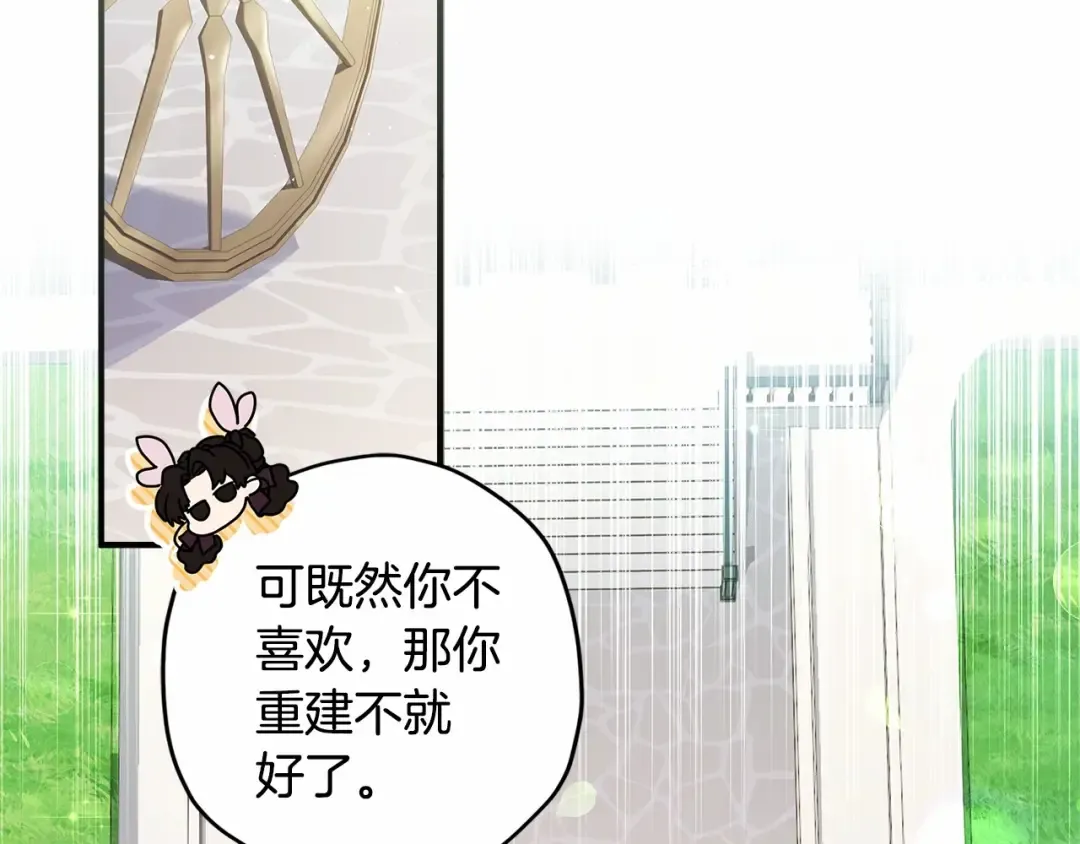 第67话 我们在首都的家 第18页