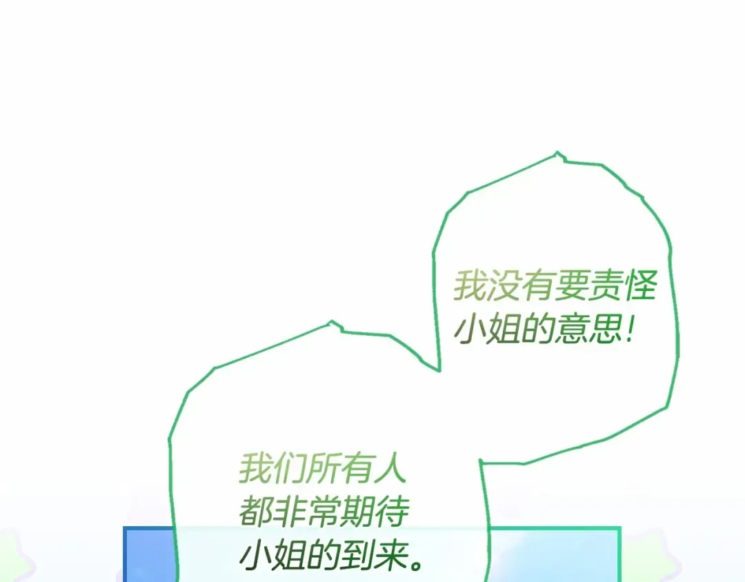 第67话 我们在首都的家 第53页
