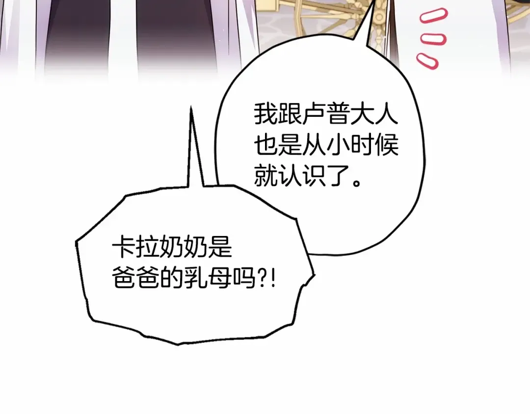 第67话 我们在首都的家 第61页