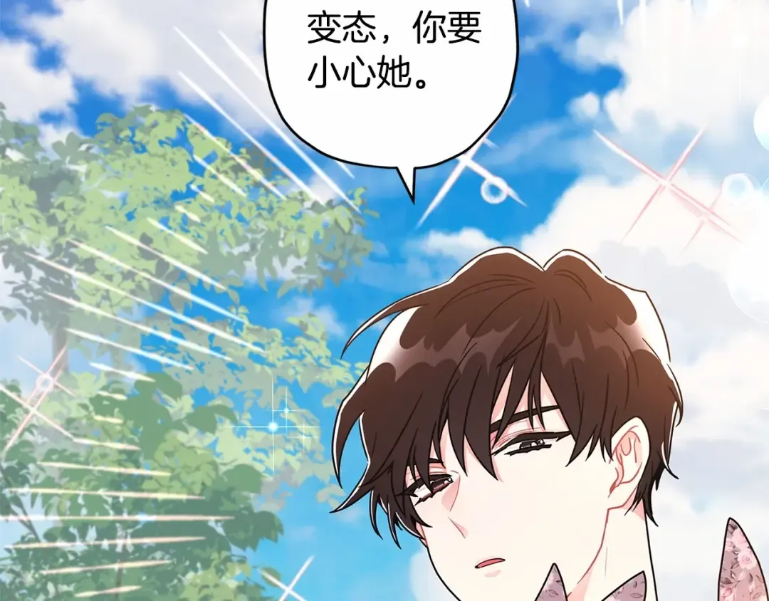 第67话 我们在首都的家 第69页