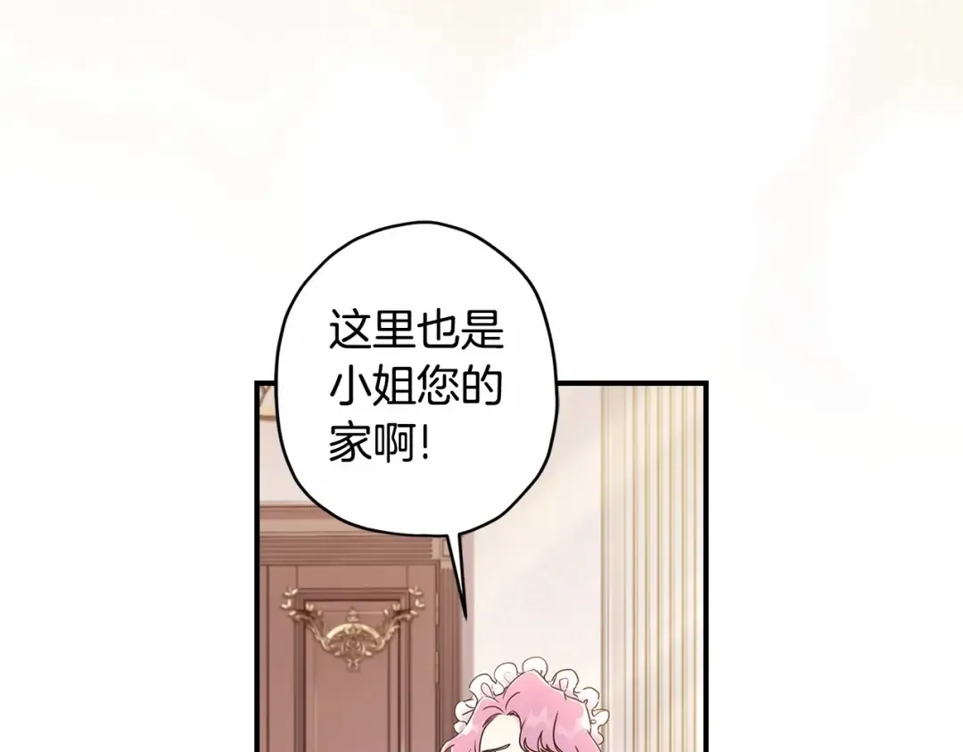 第67话 我们在首都的家 第81页