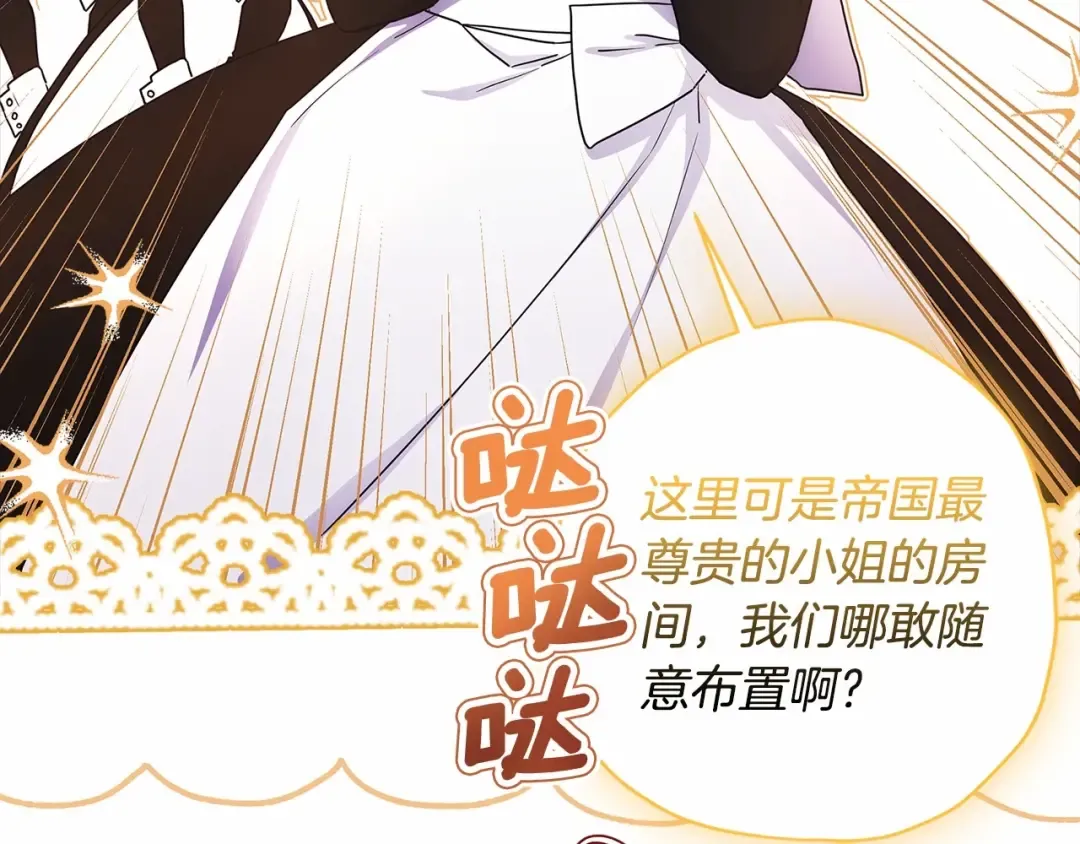 第67话 我们在首都的家 第85页