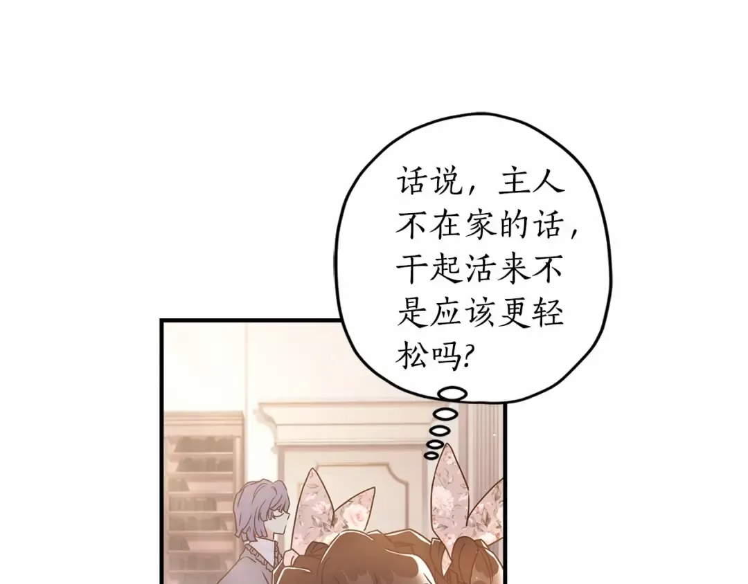 第67话 我们在首都的家 第87页