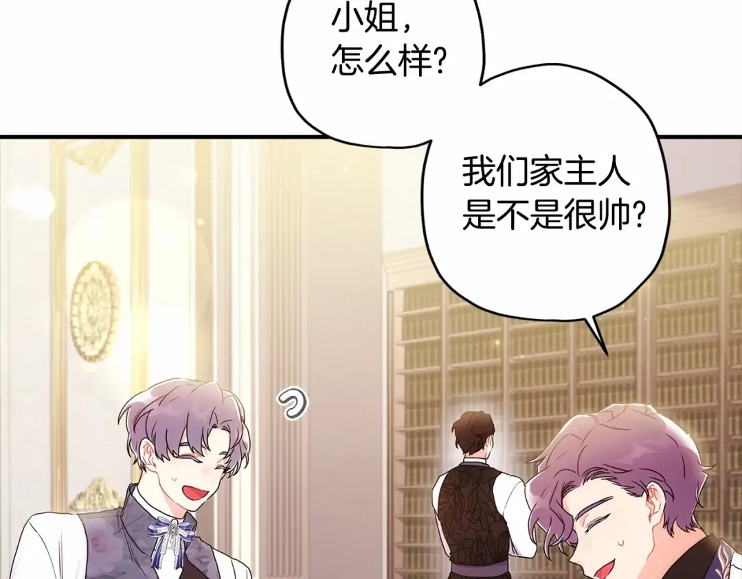 第67话 我们在首都的家 第137页