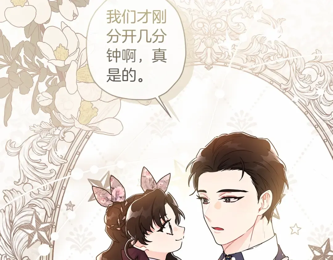 第68话 猛兽特有的智慧 第22页