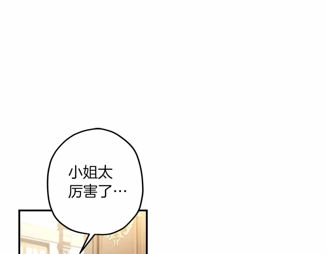 第68话 猛兽特有的智慧 第29页