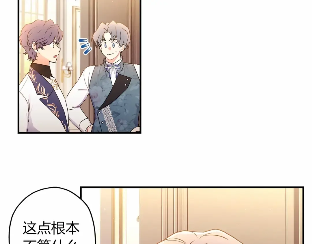 第68话 猛兽特有的智慧 第30页