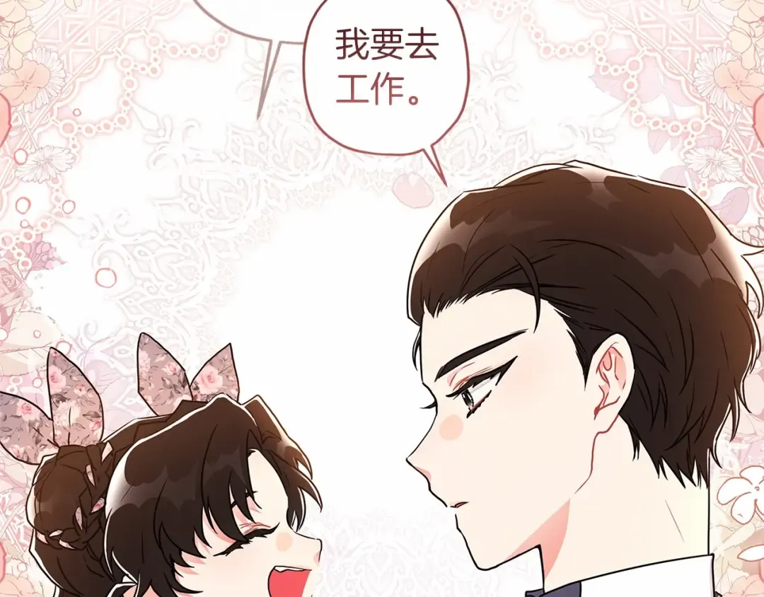 第68话 猛兽特有的智慧 第33页