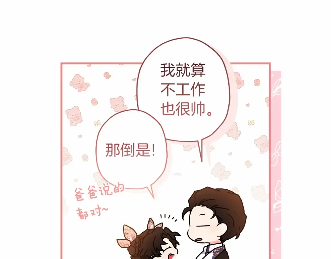 第68话 猛兽特有的智慧 第35页