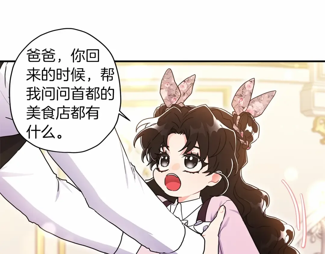 第68话 猛兽特有的智慧 第46页
