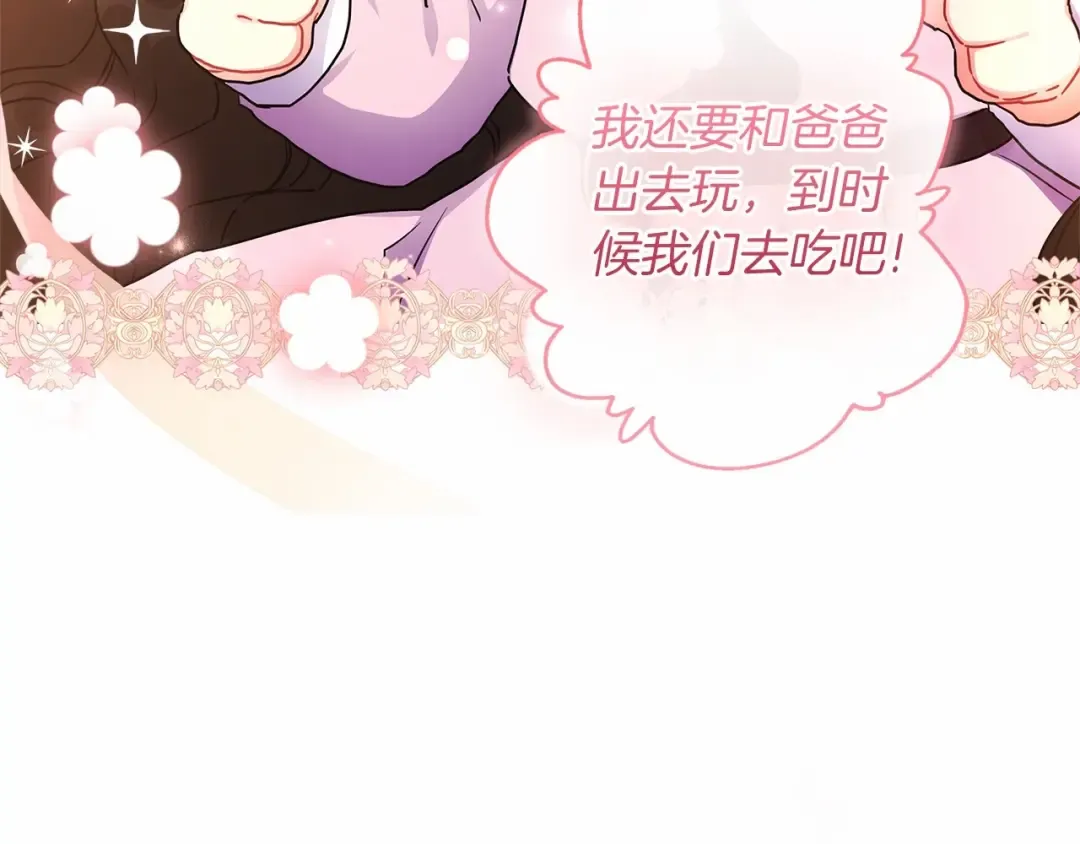 第68话 猛兽特有的智慧 第53页