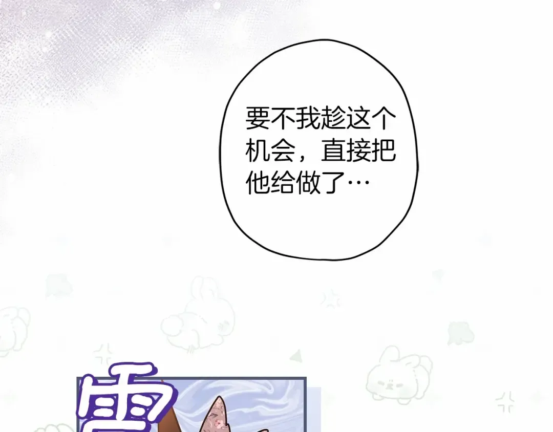 第68话 猛兽特有的智慧 第76页