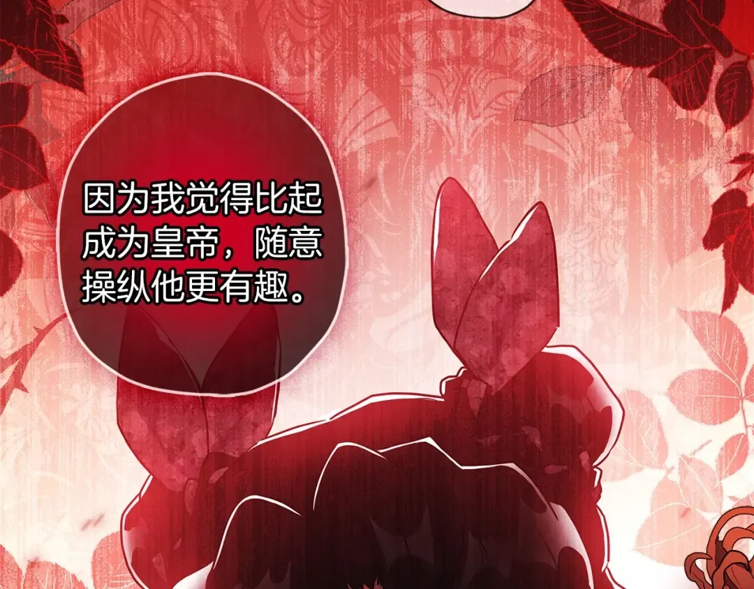 第68话 猛兽特有的智慧 第81页