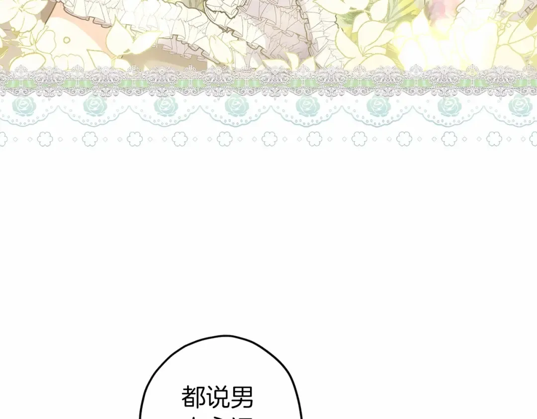 第68话 猛兽特有的智慧 第92页