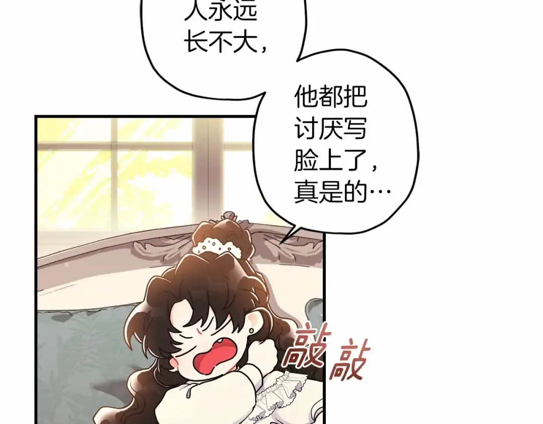 第68话 猛兽特有的智慧 第93页