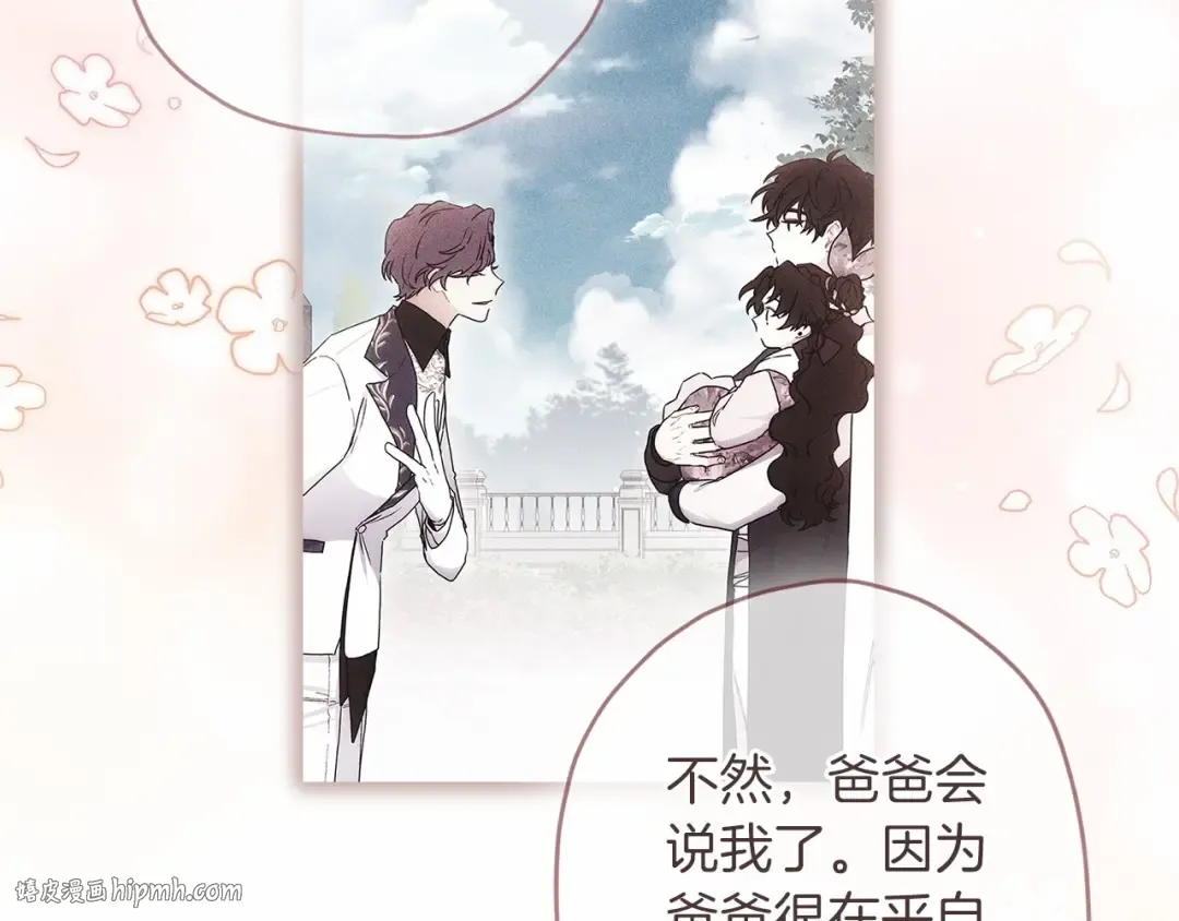 第68话 猛兽特有的智慧 第104页