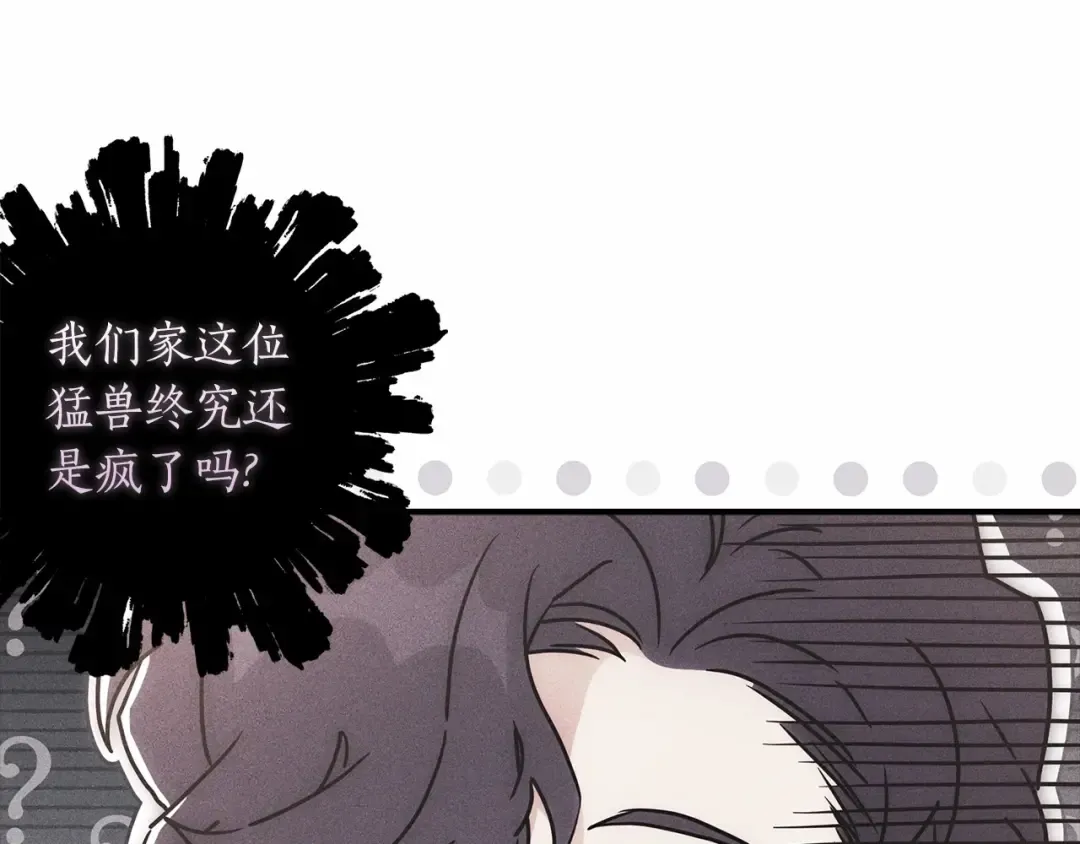 第68话 猛兽特有的智慧 第115页