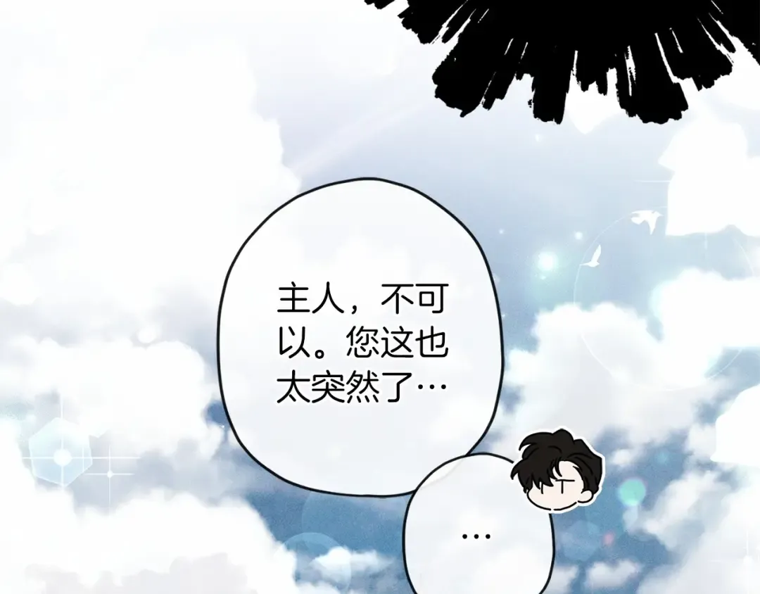 第68话 猛兽特有的智慧 第117页