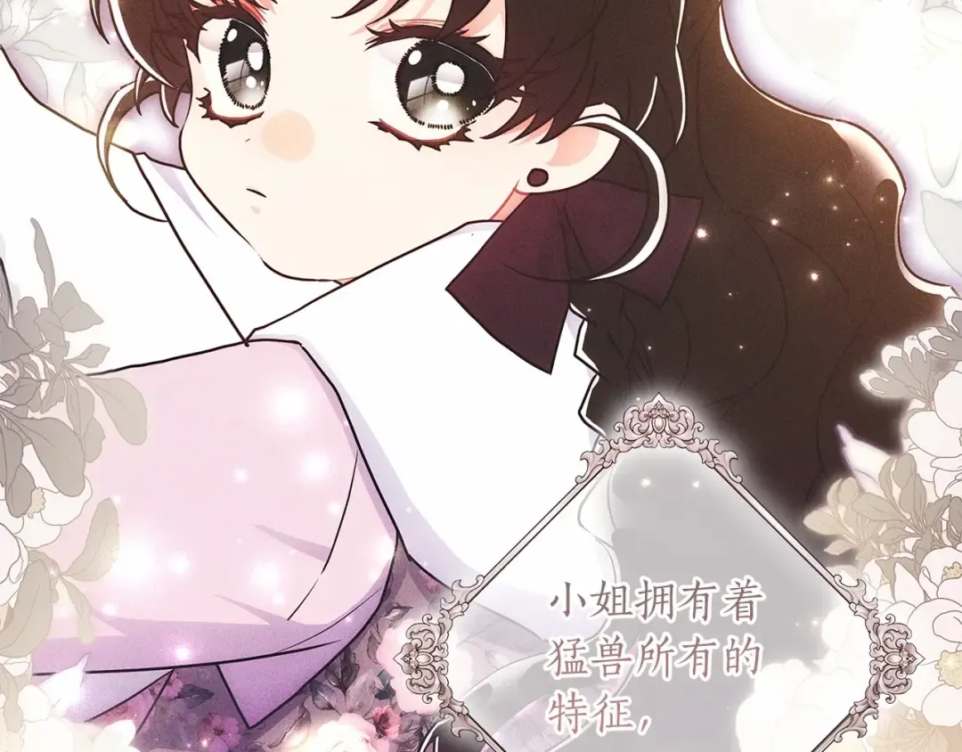第68话 猛兽特有的智慧 第122页