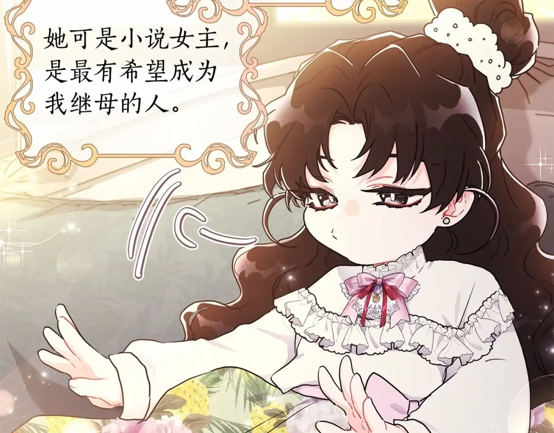 第69话 爸爸的幸福很重要！ 第15页