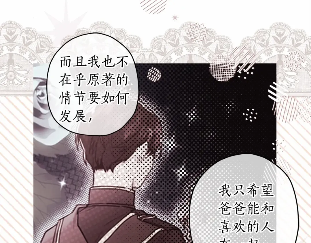 第69话 爸爸的幸福很重要！ 第17页